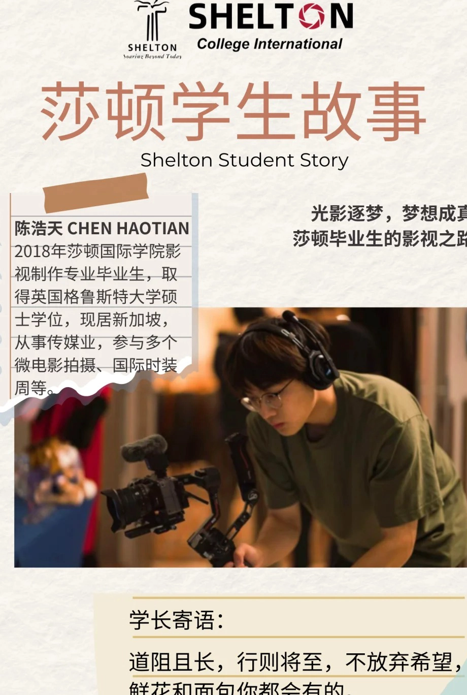 新加坡沙顿大学学院