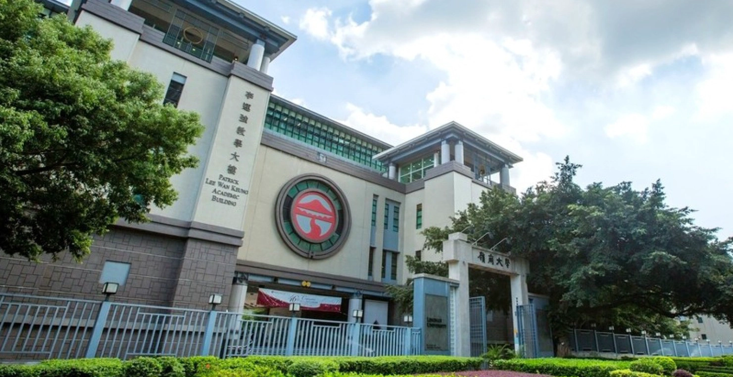 香港岭南大学