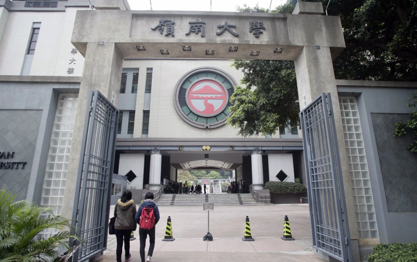 香港岭南大学