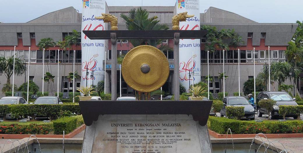 马来西亚国立大学
