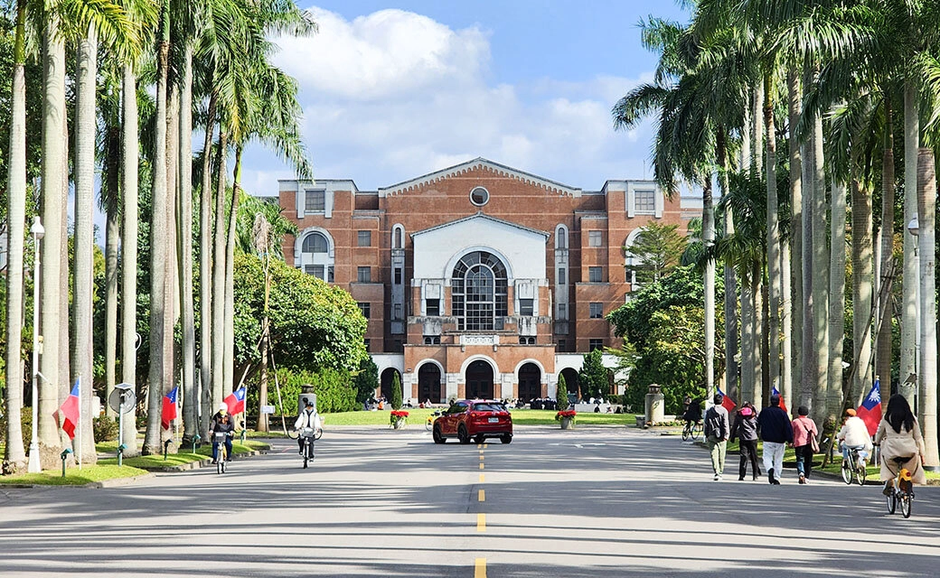 国立台湾大学