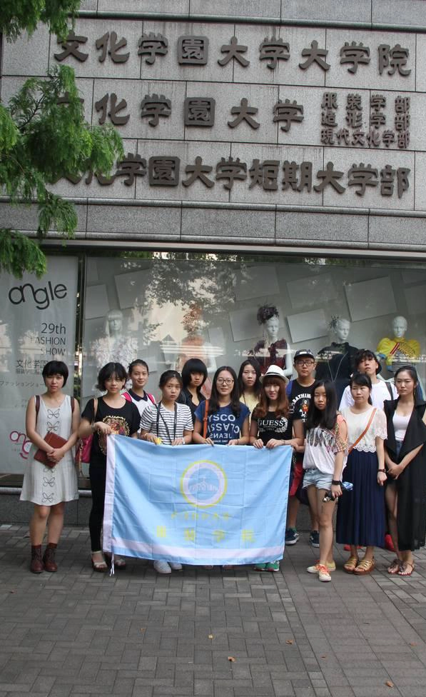 日本文化学园大学