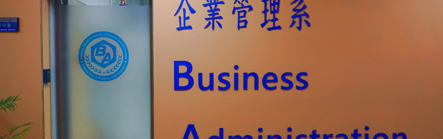 企業管理學博士學位