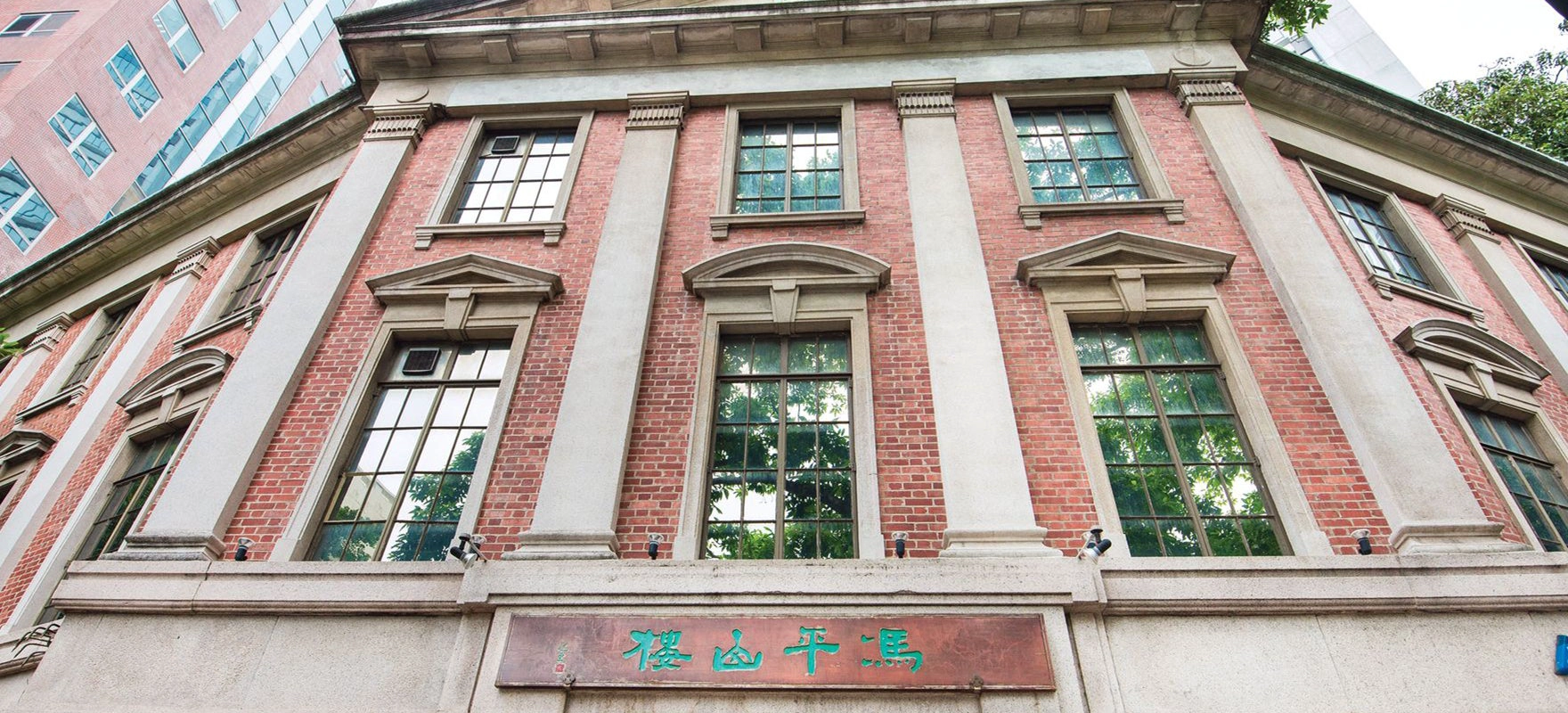香港大学