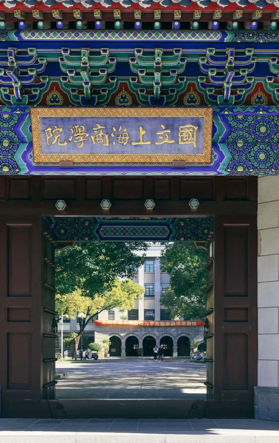 建国大学