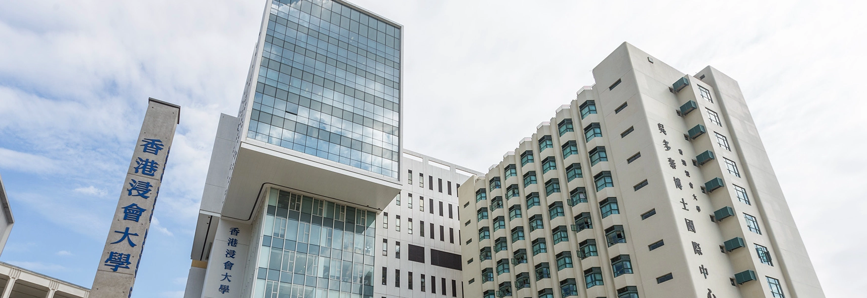 香港浸會大学