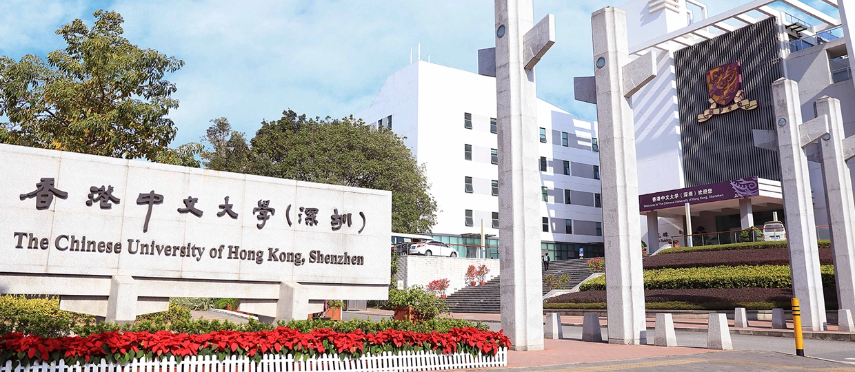 香港中文大学