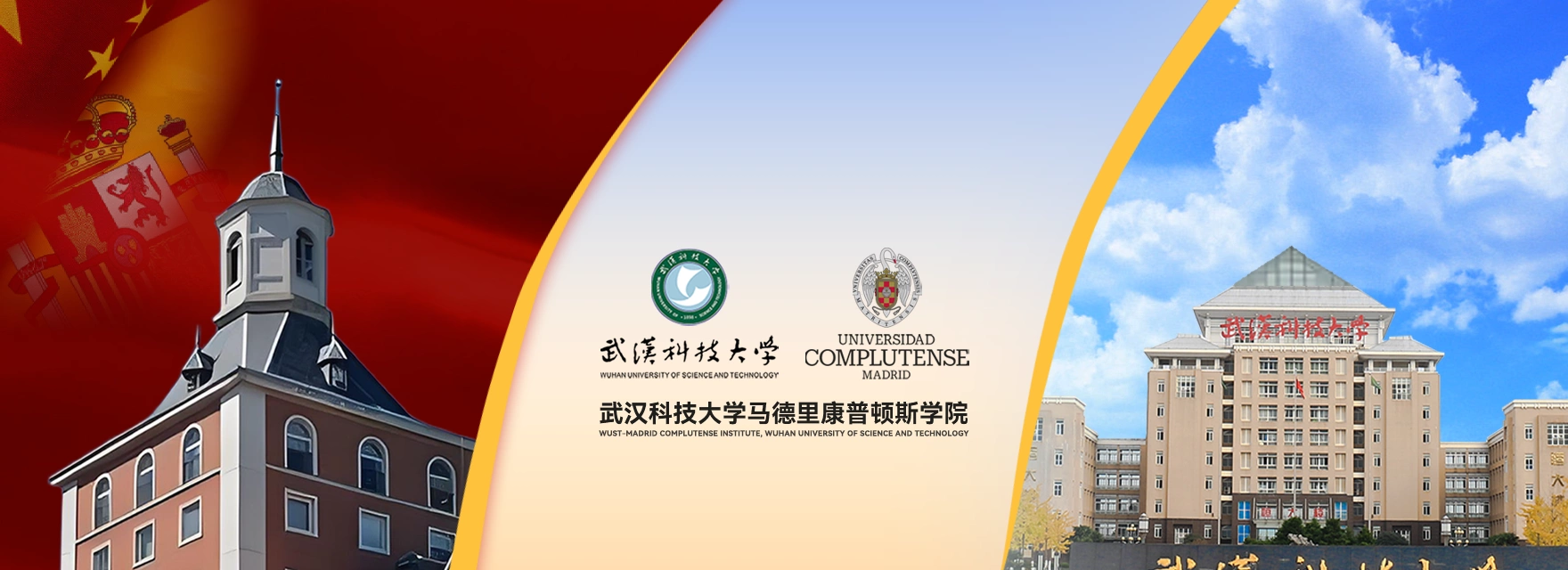 马德里康普顿斯大学