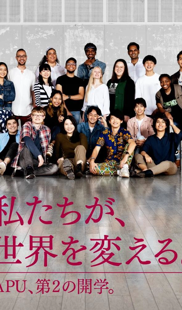 立命馆太平洋大学