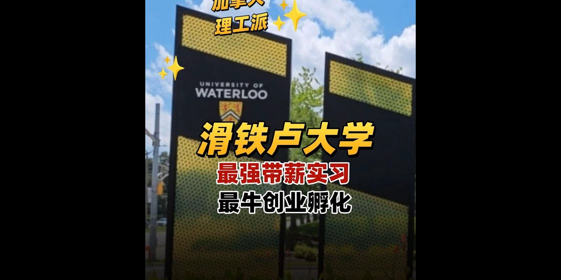 加拿大劳里埃大学