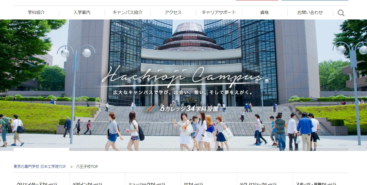 八王子专门学校